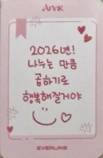 迷11 el 幸運卡 手寫卡背 背面