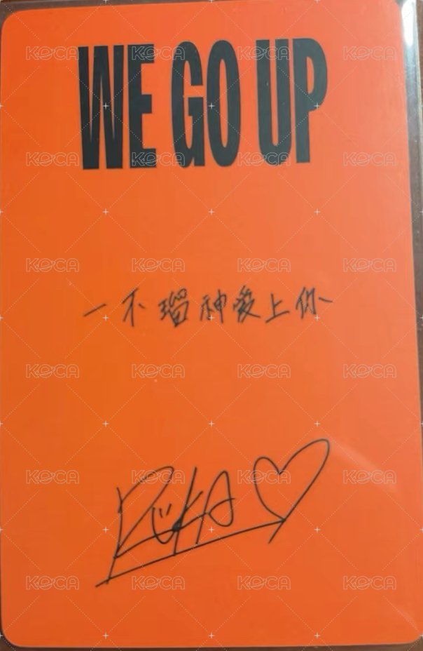 WE GO UP 京東 預售2.0 特典卡 中背 背面