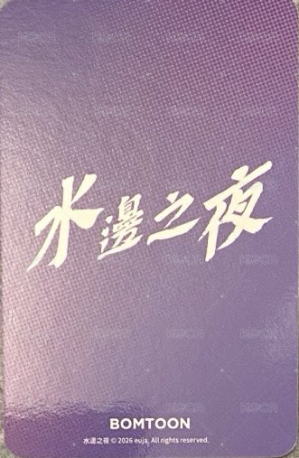 台蹦儲值小卡   特典卡  背面