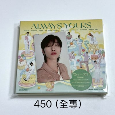 Always yours C盤全專：八