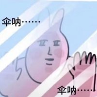 幾gi修厚傘