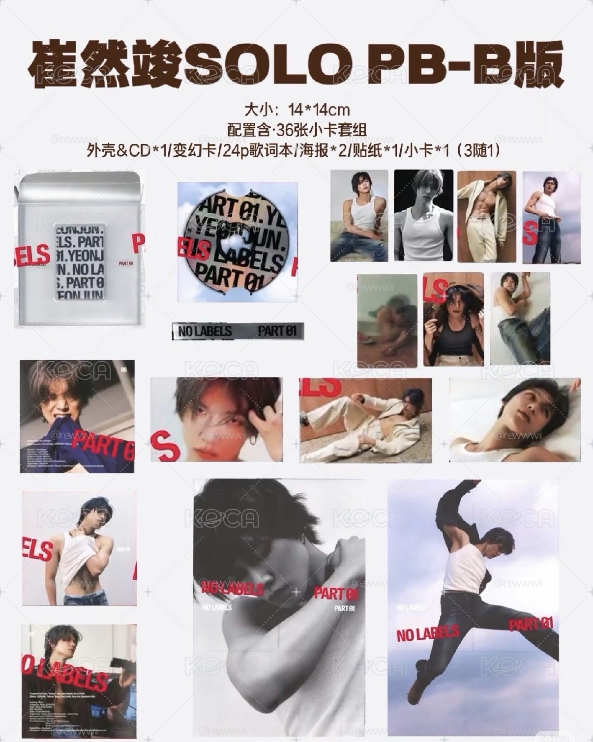 No labels SET B 未拆專 崔然竣