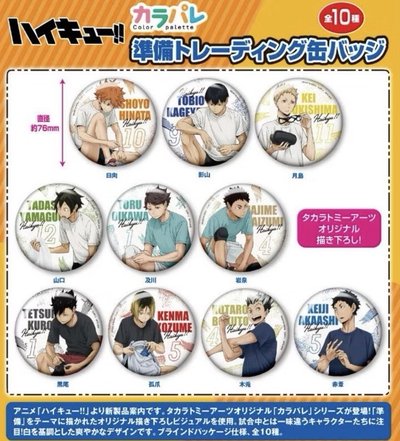 排球少年 賽前準備徽章 