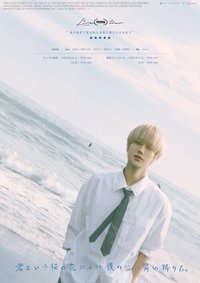 LIVE TOUR 『君という桜の花びらが僕の心に舞い降りた。』