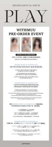正規一 WITHMUU 預購特典
