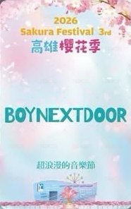 2026 高雄櫻花季 711 入場卡 / 場限卡  背面