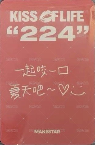 224 ms 線下8.0 上海簽售 簽售卡 水果手指（簡中卡背） 背面