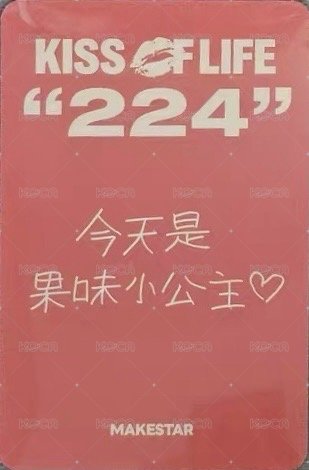 224 ms 線下8.0 上海簽售 簽售卡 水果手指（簡中卡背） 背面