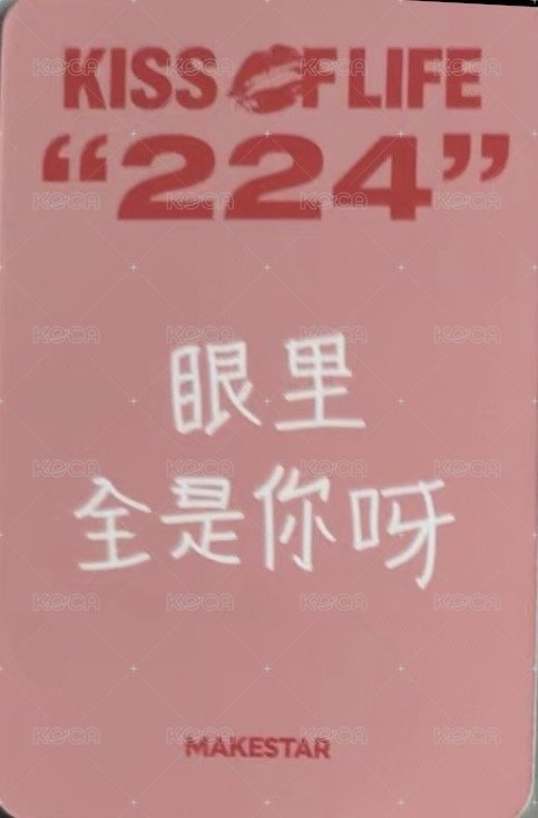 224 ms 線上5.0 簽售卡 愛意（簡中卡背） 背面