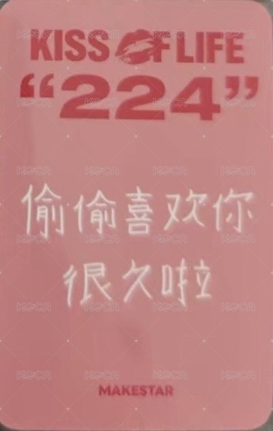 224 ms 線上5.0 簽售卡 愛意（簡中卡背） 背面