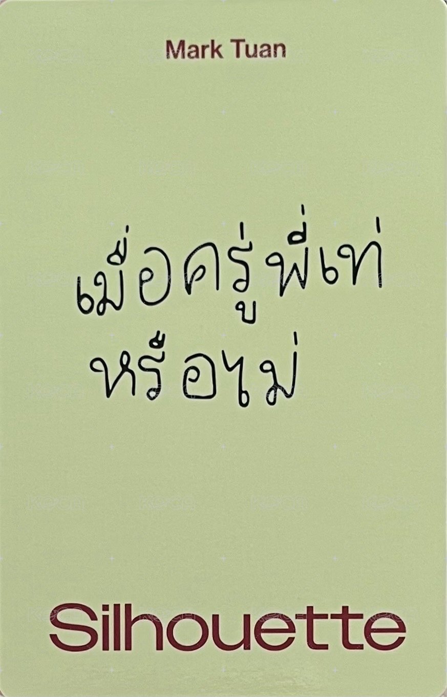 Silhouette 蝦皮 泰國 簽售卡 Milo 背面