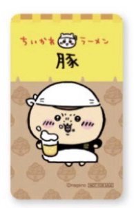 吉伊卡哇拉麵 透明卡 拉麵透卡 栗子饅頭
