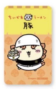 吉伊卡哇拉麵 透明卡 拉麵透卡 獅薩