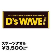 D’S WAVE日場週 手幅毛巾