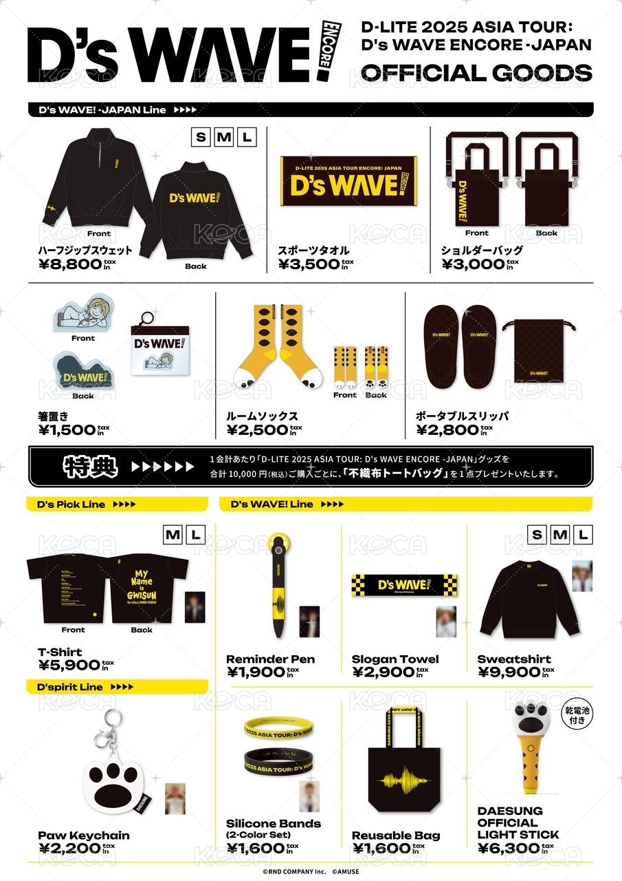 D’S WAVE ENCORE日場週 筷架