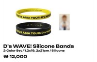 D’S WAVE ENCORE場週 手環組