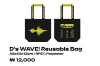 D’S WAVE ENCORE場週 大購物袋
