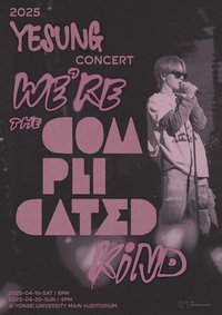 𝟮𝟬𝟮𝟱 [𝗪𝗲’𝗿𝗲 𝘁𝗵𝗲 𝗖𝗼𝗺𝗽𝗹𝗶𝗰𝗮𝘁𝗲𝗱 𝗞𝗶𝗻𝗱] 安可演唱會