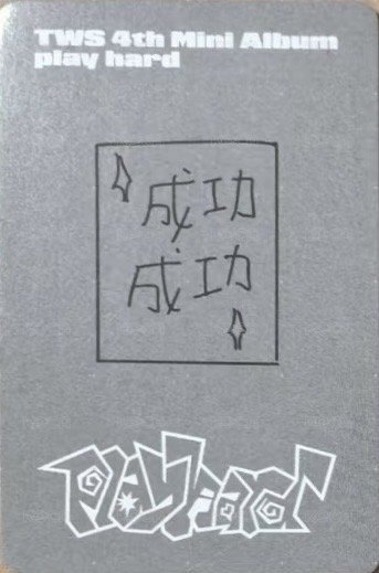 Play Hard yzy 7.0 簽售卡  背面