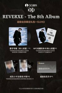Reverxe QQ音樂 特典卡