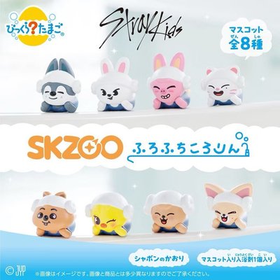 SKZOO泡澡球（未拆未使用）
