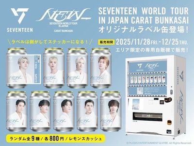 SEVENTEEN NEW_日巡  販賣機飲料 汽水  DK 碩珉 完整未拆封