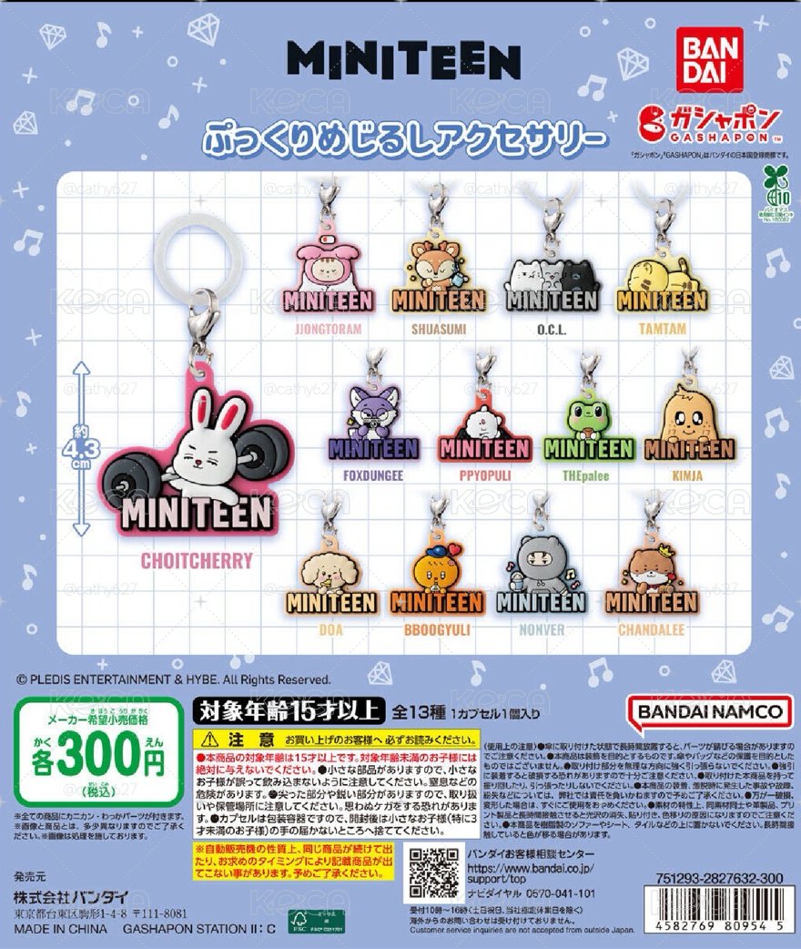 萬代聯名 Miniteen 吊飾