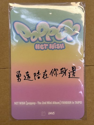 yushi poppop台簽