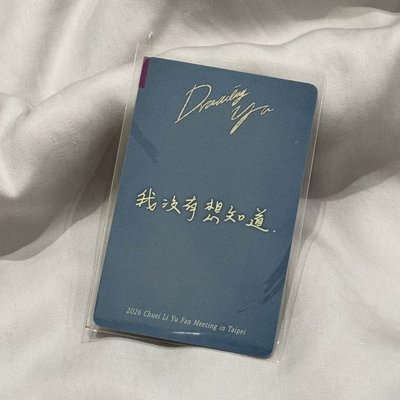 見面會 km 台北fm day2晚場 入場卡 / 場限卡 