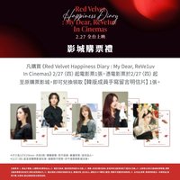 Happiness Diary : My Dear, ReVe1uv In Cinemas 明信片