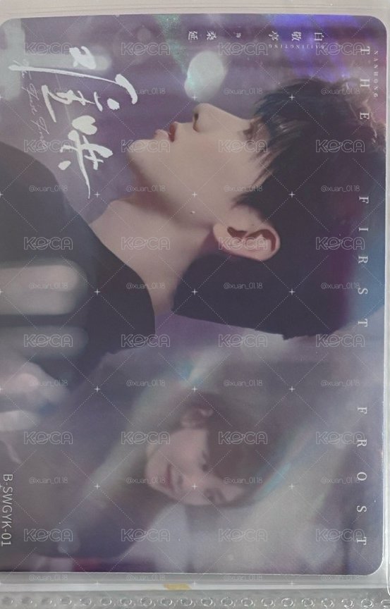 桑延（含綁一張蘇浩安）