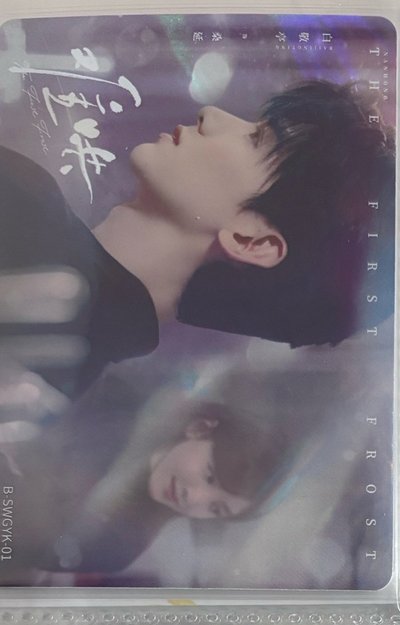 桑延（綁一張蘇浩安）