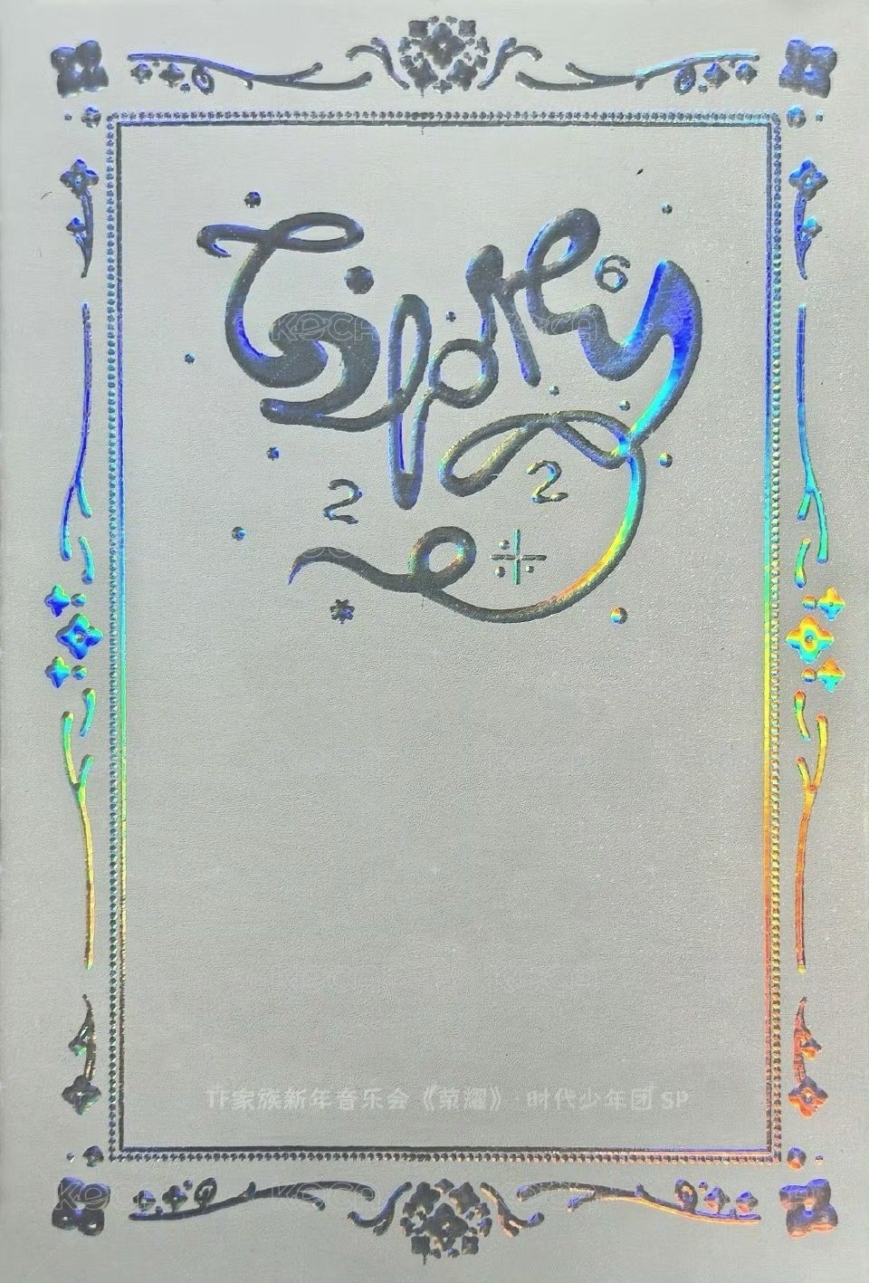 26‘新音 單人SP卡 隨機卡  背面