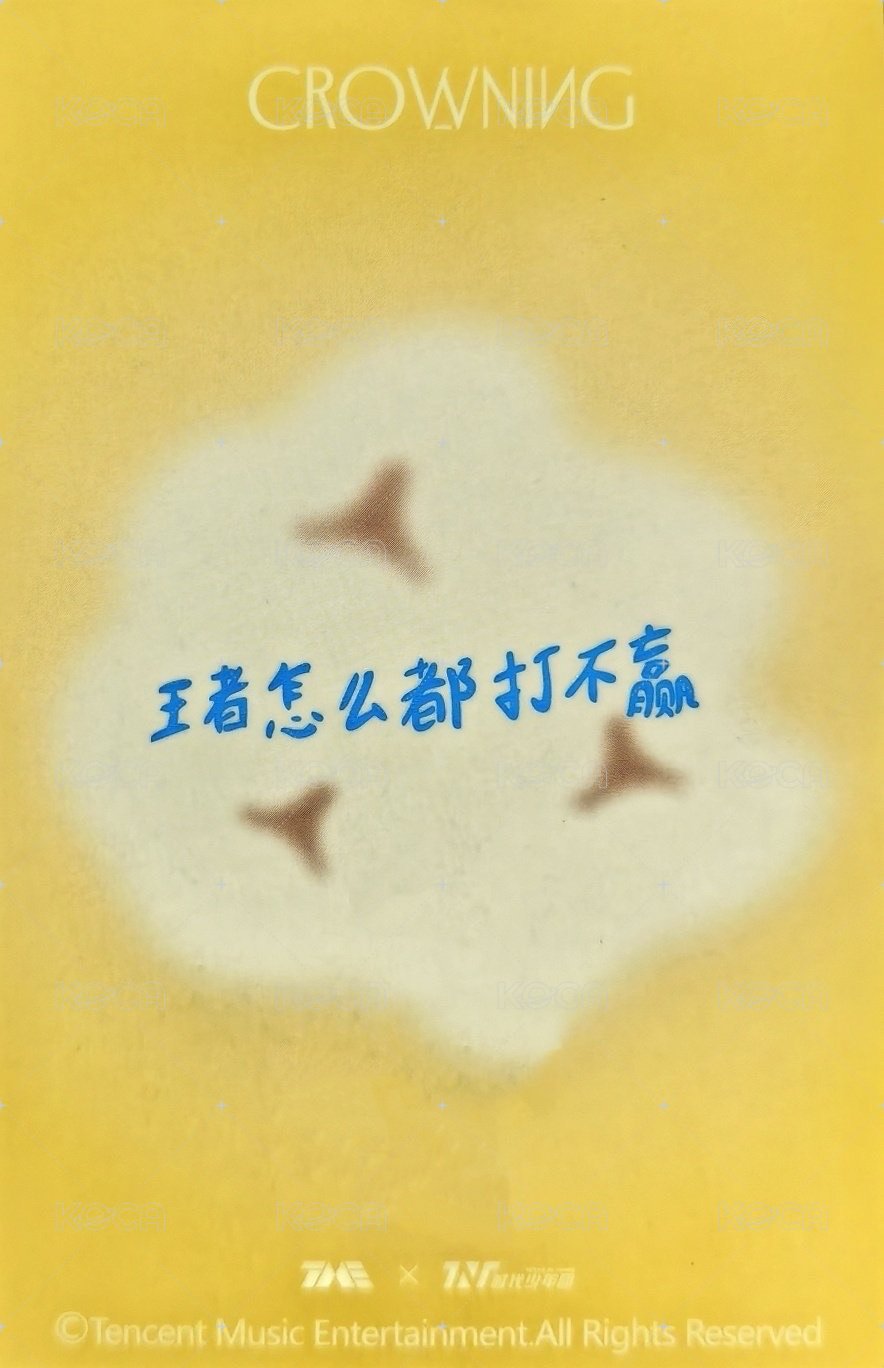 海口演唱會 ·上 四星 星光卡  背面