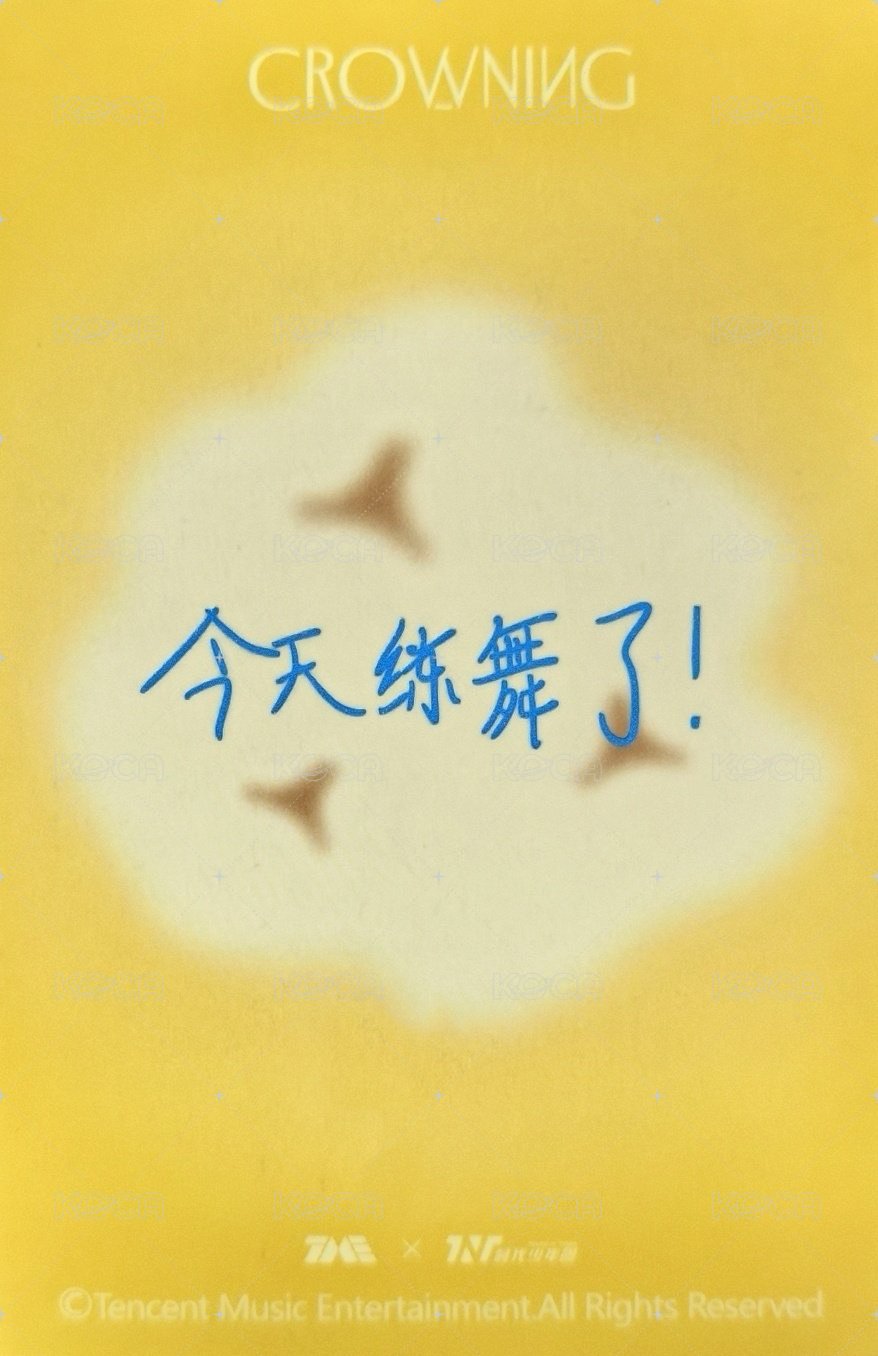 海口演唱會 ·上 四星 星光卡  背面