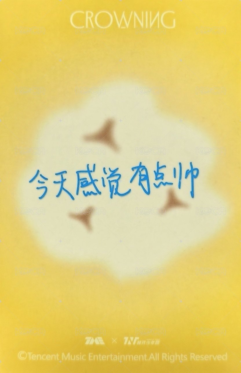 海口演唱會 ·上 四星 星光卡  背面