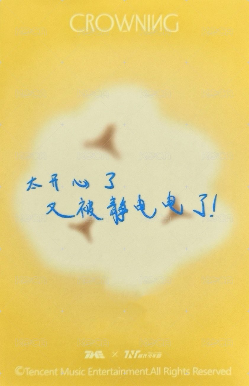 海口演唱會 ·上 四星 星光卡  背面