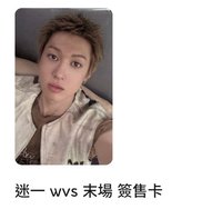 （可直拍）wvs末場訓+wvs末場馬