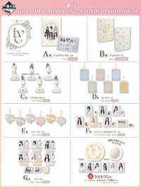 一番賞 IVE FROM STARSHIP ENTERTAINMENT WITH AMUSE