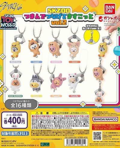 skz扭蛋 夾娃娃扭蛋