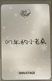 愛豆驛站瑞（中背）