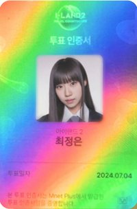 選秀 finale投票 抽選卡 