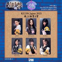 kcon JP 2025 線上抽選D賞