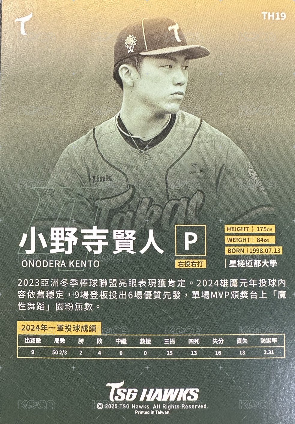 小野寺賢人 普卡