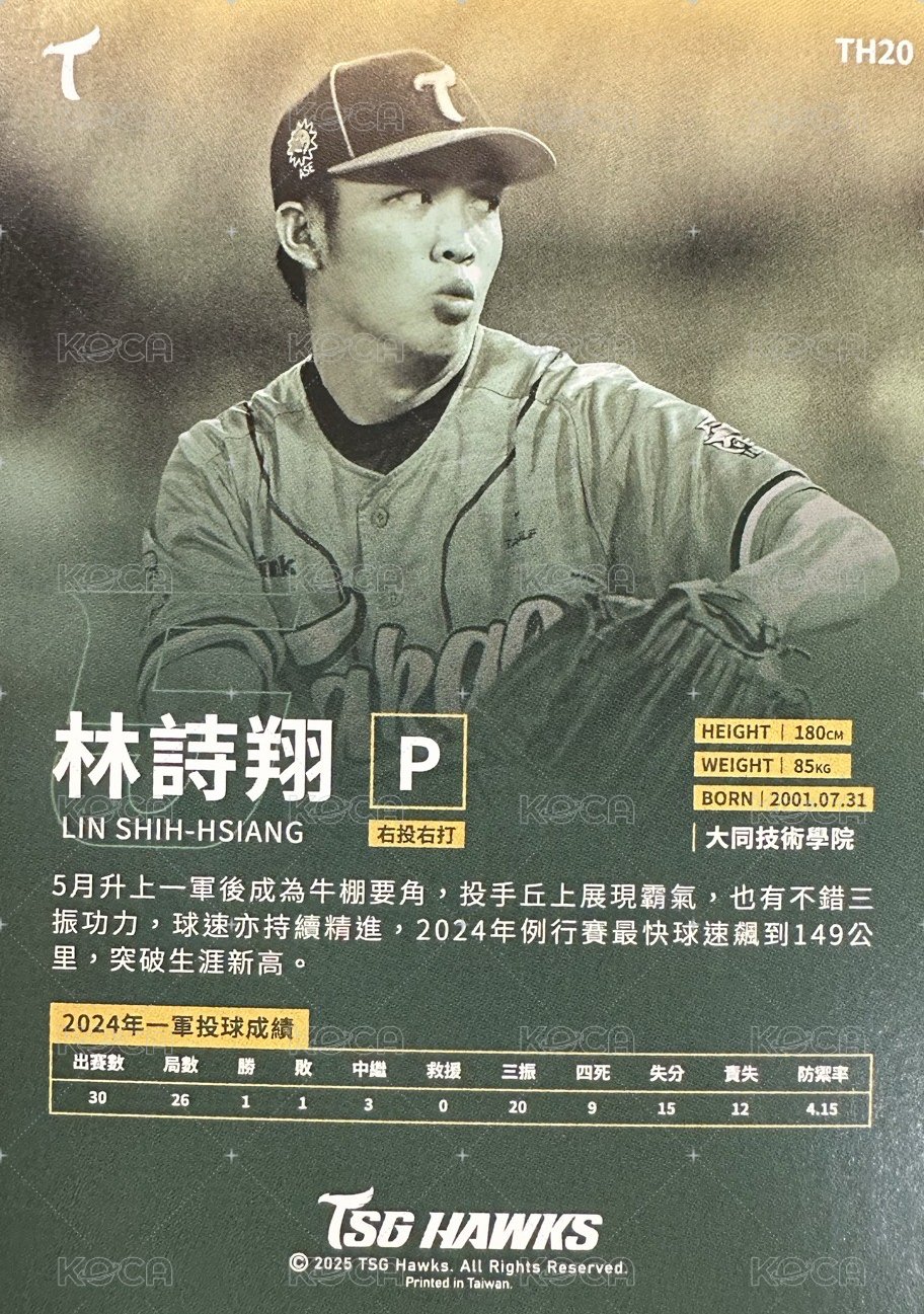 林詩翔 普卡