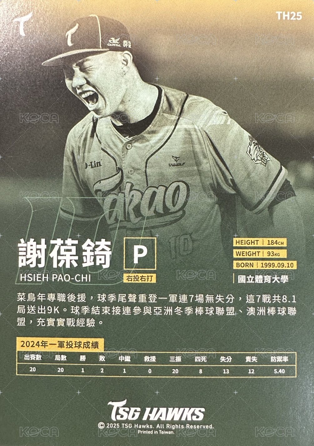 謝葆錡 普卡