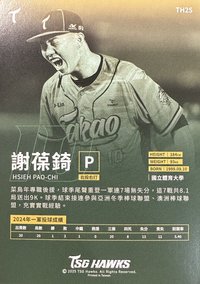 謝葆錡 普卡