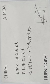 誓い CHIKAI 專輯卡 語音卡