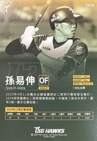 孫易伸 普卡
