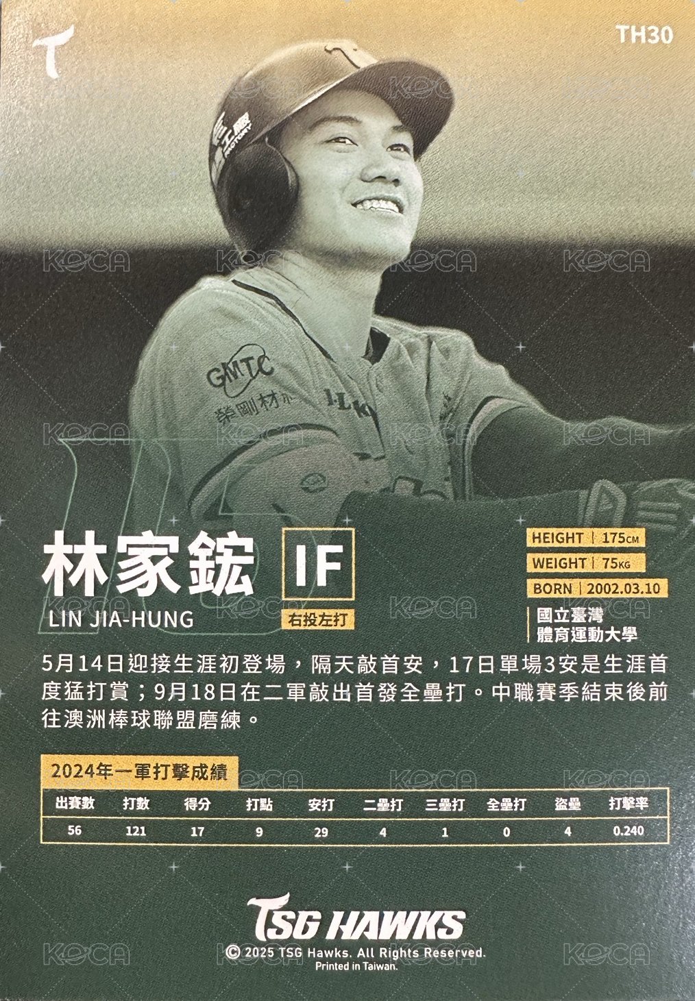 林家鋐 普卡